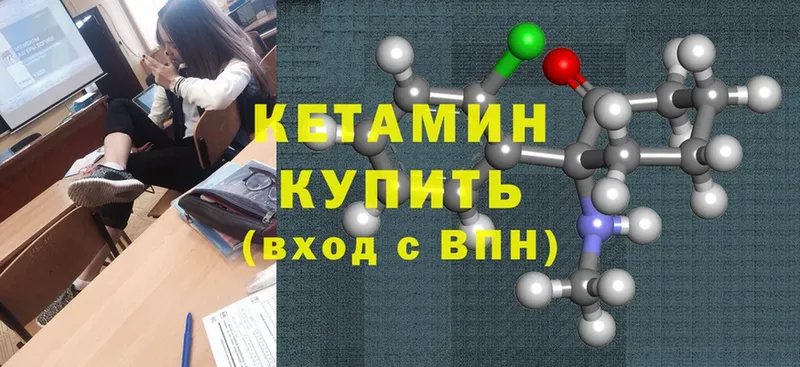 Кетамин ketamine  Высоцк 